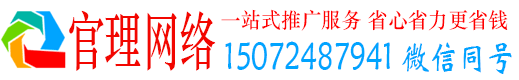 化州官理信息流大师